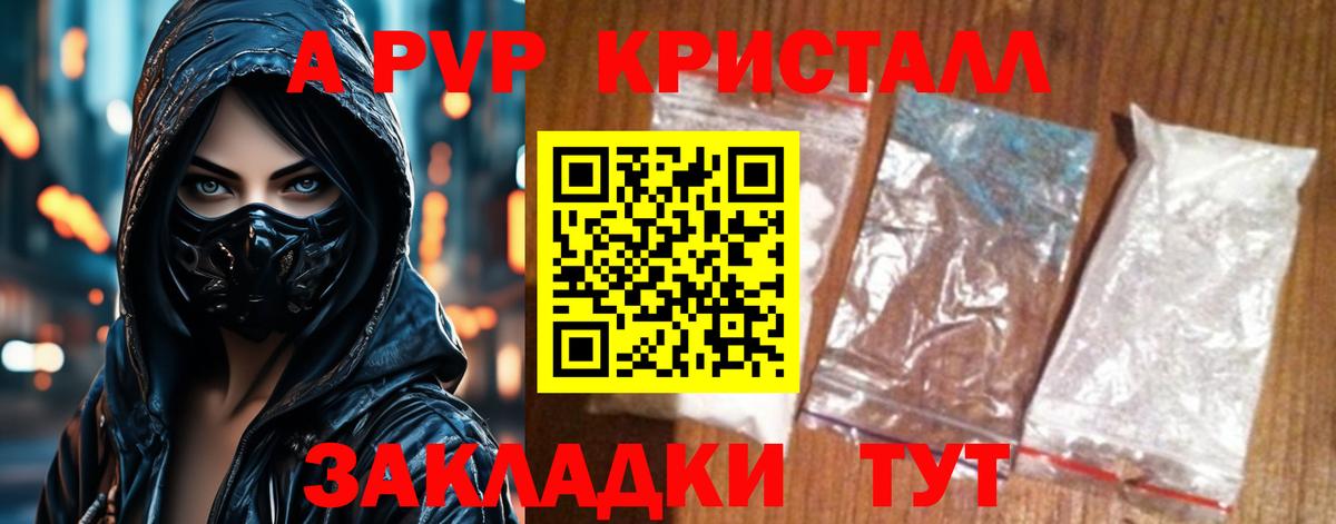 A PVP Соль Нововоронеж