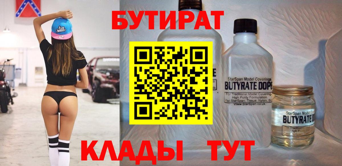 Бутират вода  Нововоронеж 