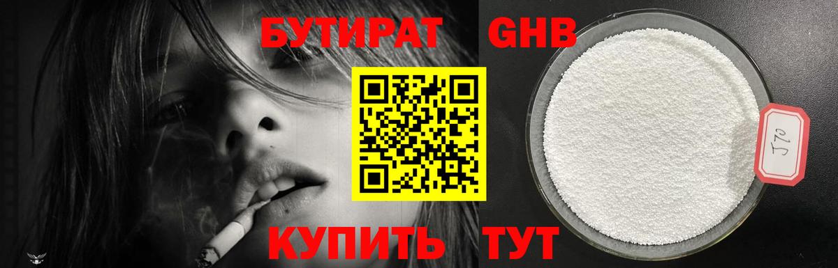 Бутират BDO Нововоронеж