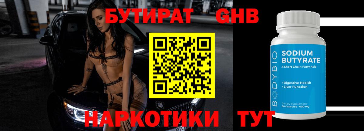 БУТИРАТ бутандиол Нововоронеж