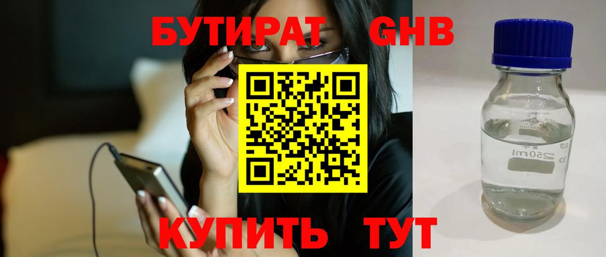 БУТИРАТ  БУТИРАТ 99%  Вход с VPN  Нововоронеж 