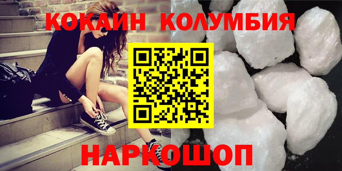 КОКАИН Колумбийский  магазин продажи   Нововоронеж  Кокаин 99% 