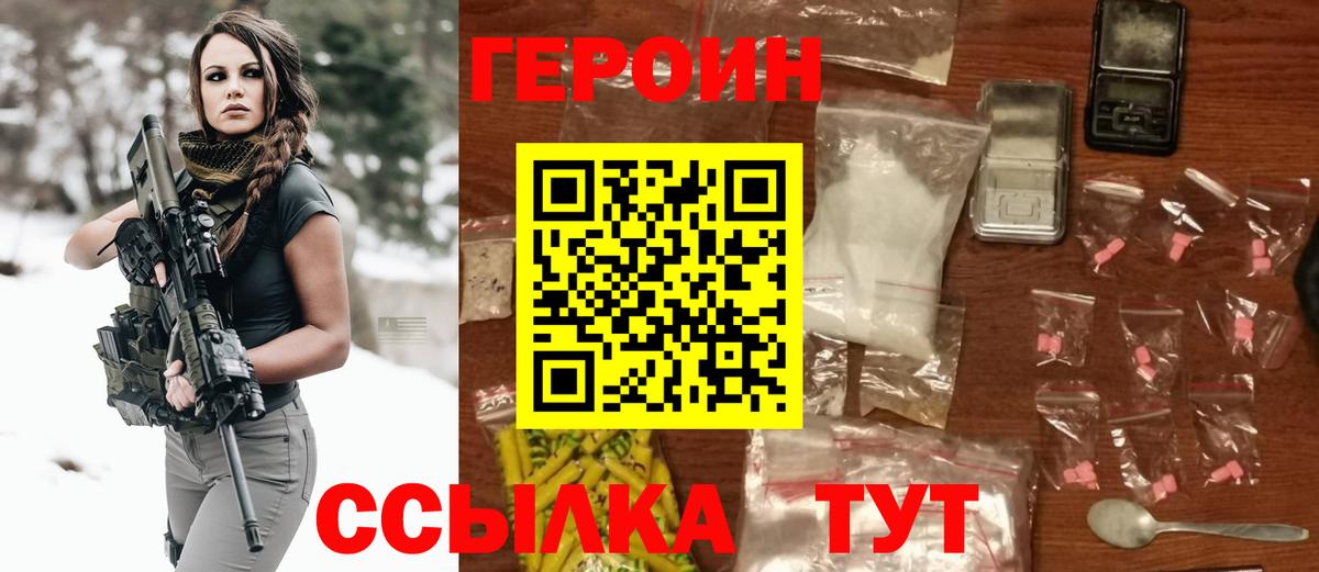 Героин герыч Нововоронеж