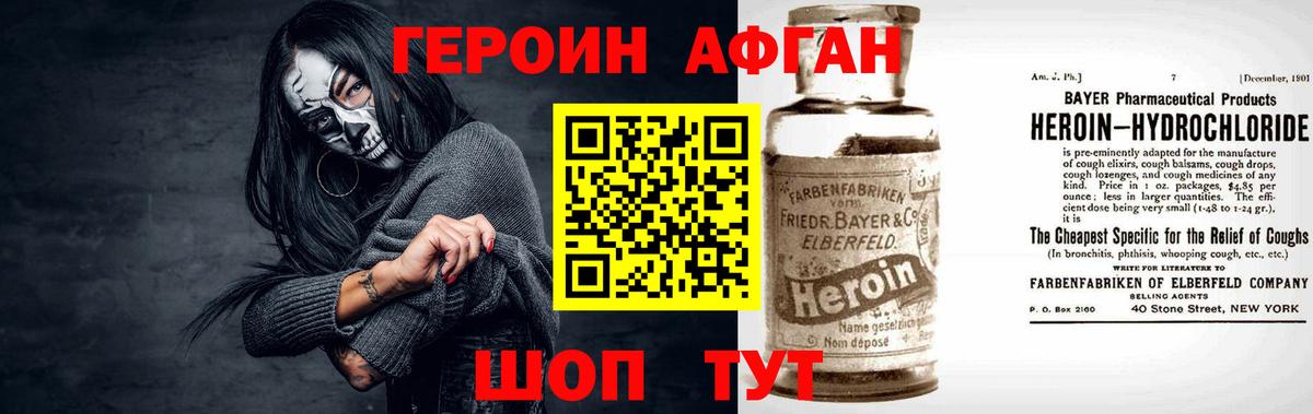 ГЕРОИН хмурый Нововоронеж