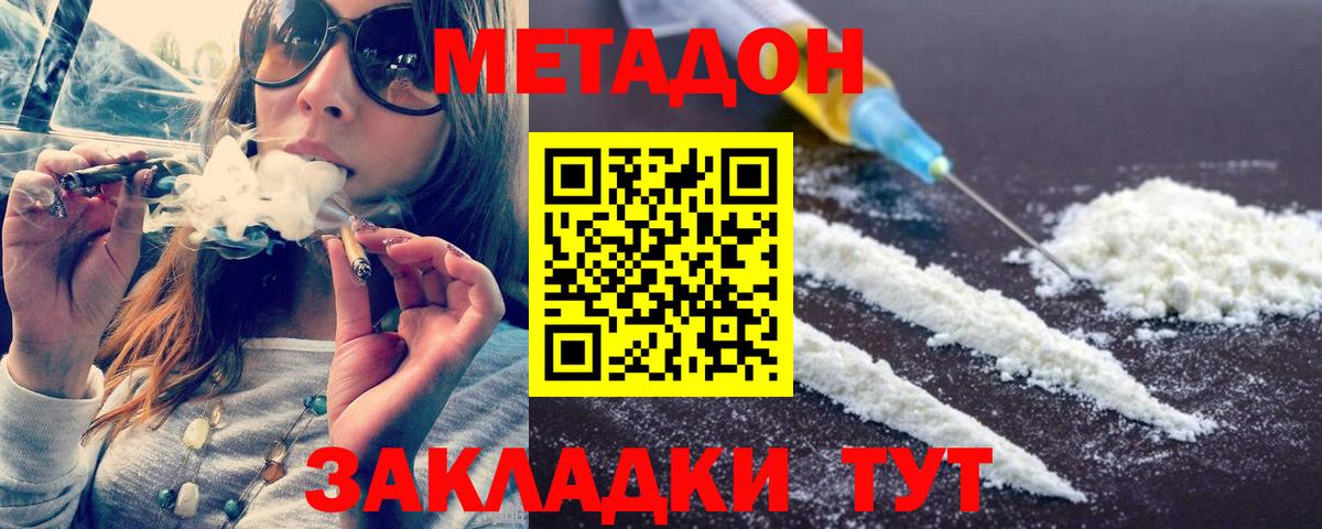 Метадон кристалл  Вход с VPN  Нововоронеж 